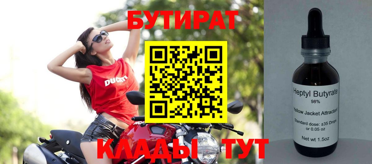Соликамск  Бутират бутик  Вход с VPN 