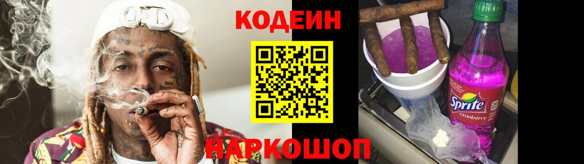 Кодеиновый сироп Lean напиток Lean (лин)  Кодеиновый сироп Lean Purple Drank  Соликамск  Вход с VPN 